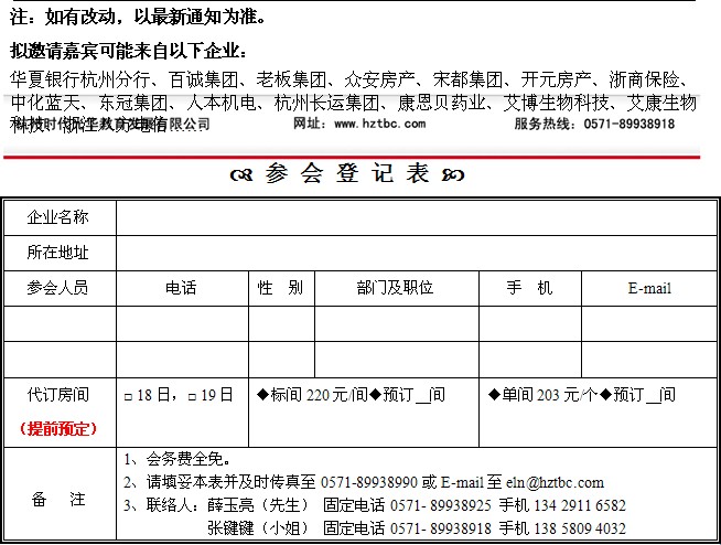 會(huì)議議程及活動(dòng)安排 